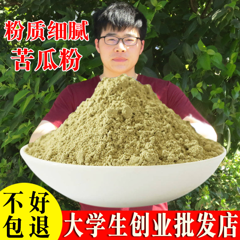 天然纯苦瓜粉500g品正细粉冲饮新鲜食用苦瓜片磨粉做苦瓜茶面膜粉