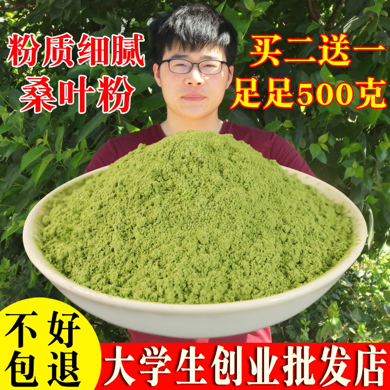 买2送1桑叶粉500克天然细腻食用霜桑叶粉干桑叶茶粉桑葚叶粉包邮