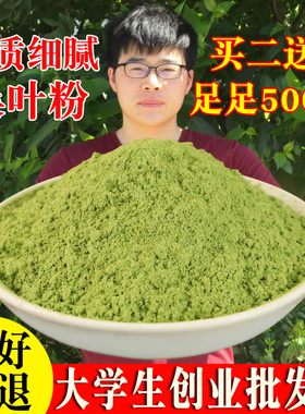 买2送1桑叶粉500克天然细腻食用霜桑叶粉干桑叶茶粉桑葚叶粉包邮
