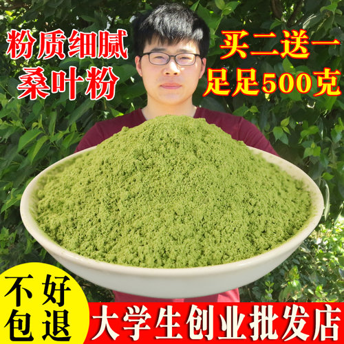买2送1桑叶粉500克粉桑葚食用