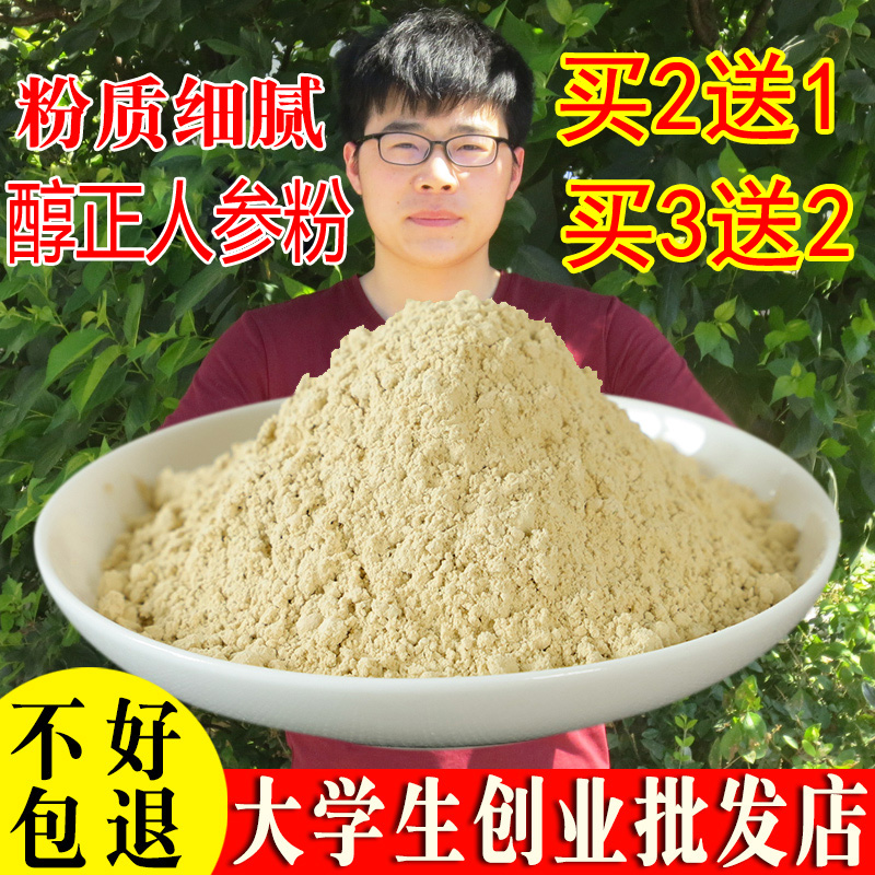 买2送1人参粉纯粉250g长白山特产生晒参粉白参粉细粉人参皂苷足
