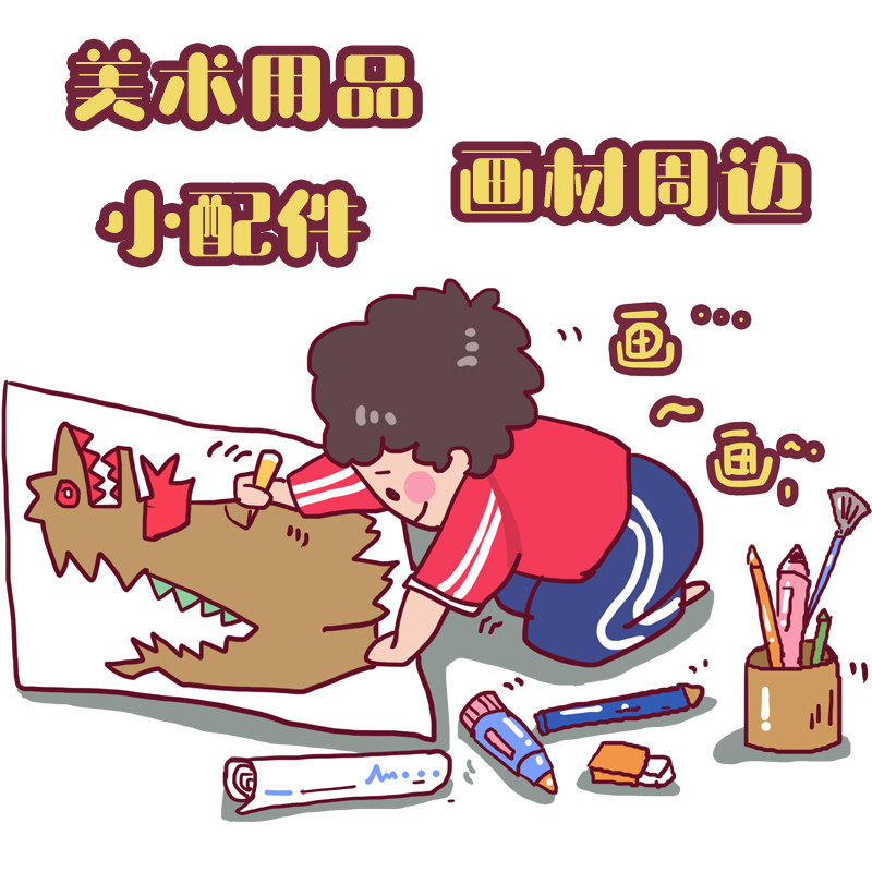 美术用品裁纸刀喷壶儿童diy剪刀直尺双面胶铅笔延长器夹子等美术周边_虎窝淘
