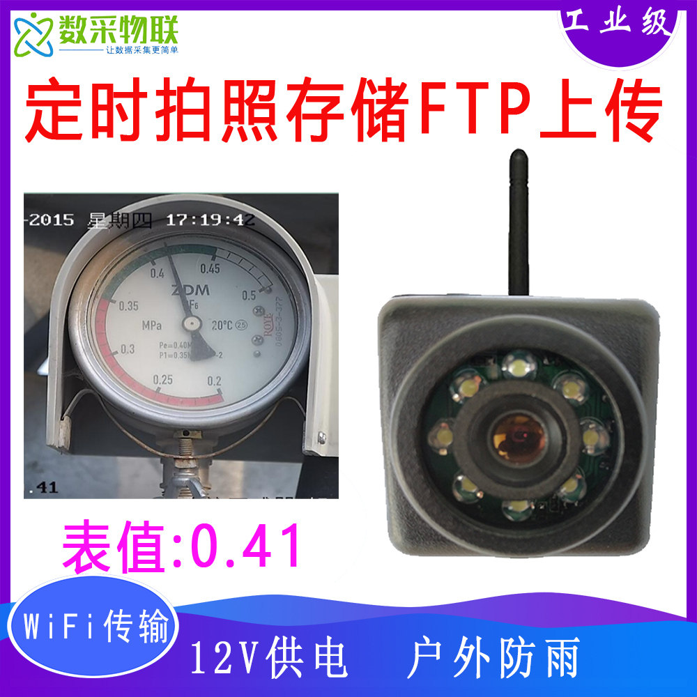 4GWiFi无线触发定时拍照录像抓拍相机摄像头直读抄仪表FTP上传