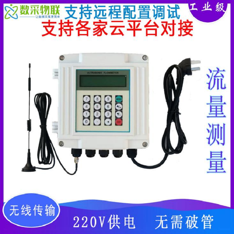 外夹式无线超声波流量计热量表