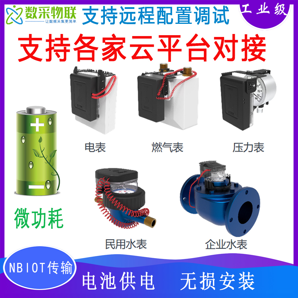 户外电池供电数采物联拍照识别