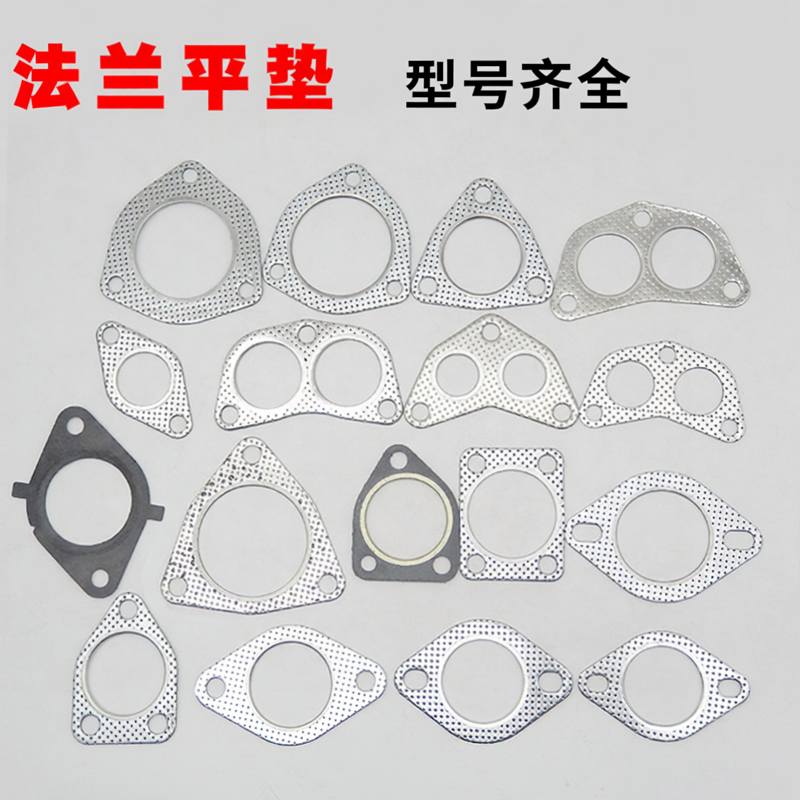 耐高温高压汽车排气管消声音器垫片平垫接口垫子石棉垫法兰密封垫