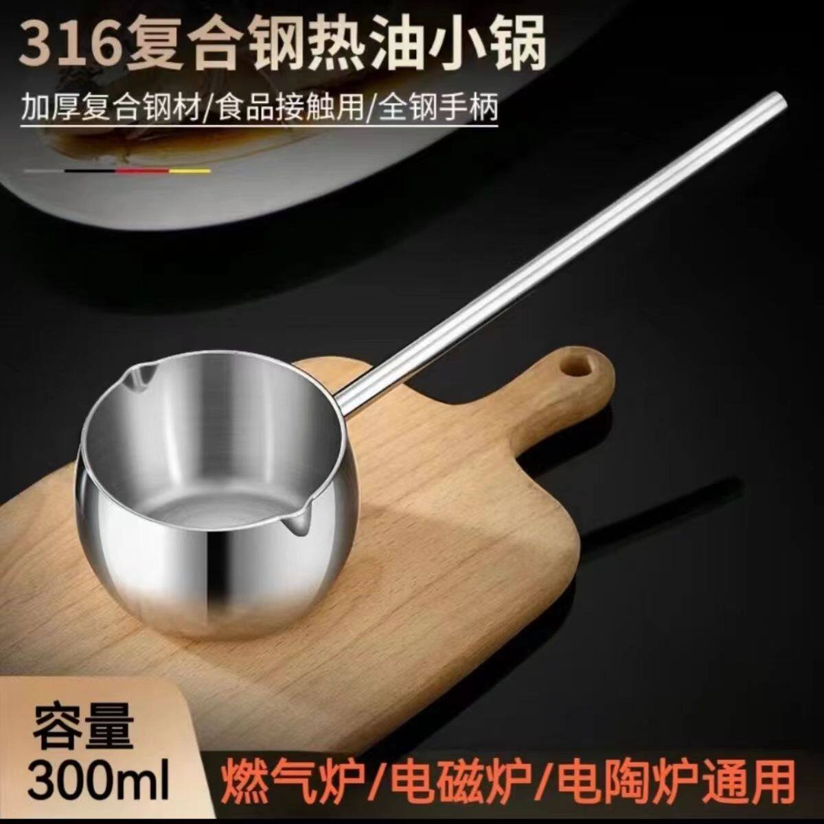 特厚316不锈钢泼油小锅家用商用加长手柄带刻度热油淋油温奶锅316