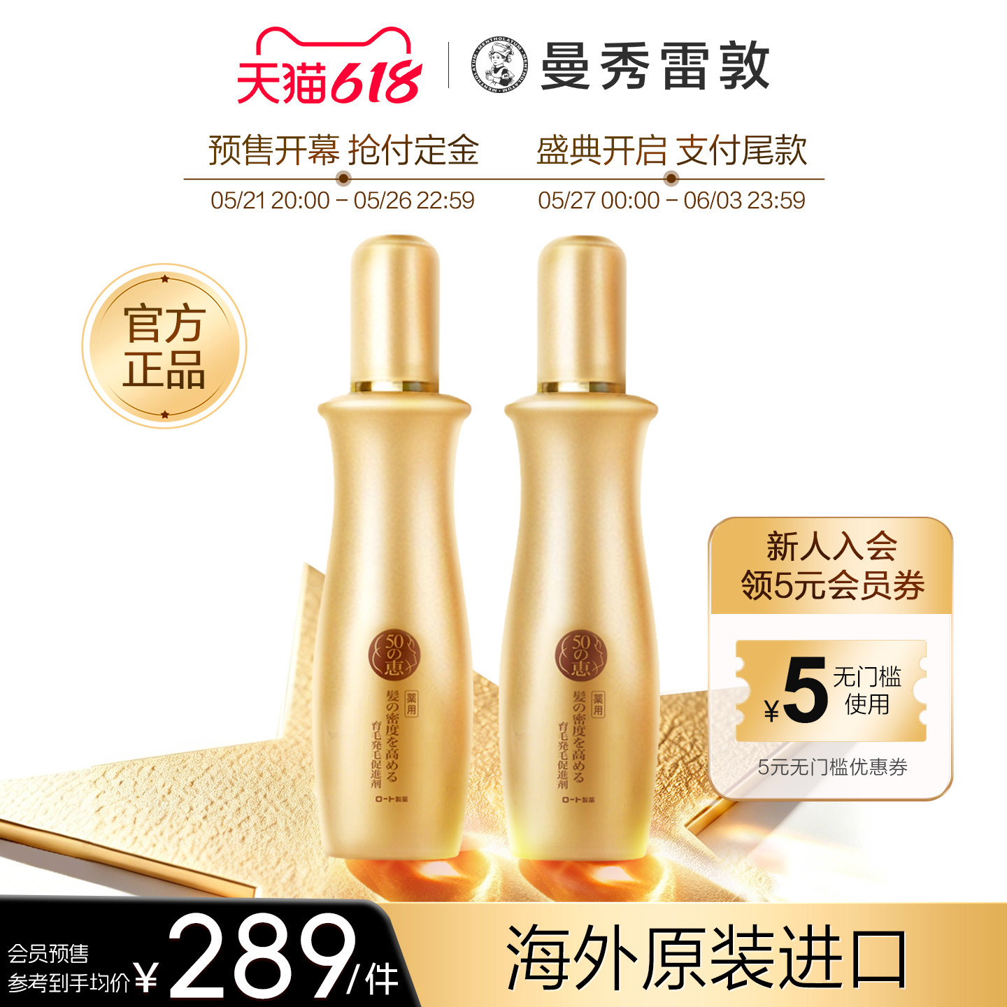 曼秀雷敦50惠养润育发精华素EX护发防脱滋养头皮深层修护(2支装)