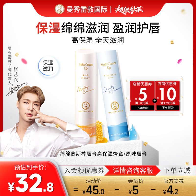 保稅海外原裝進口潤唇膏曼秀雷敦