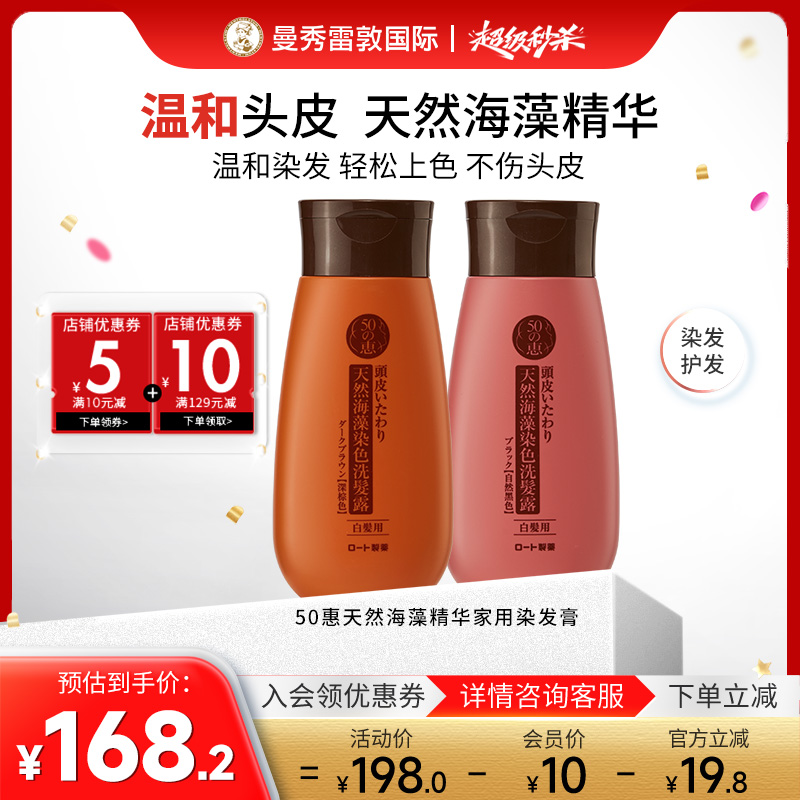 温和染发染发洗发露50惠轻松上色