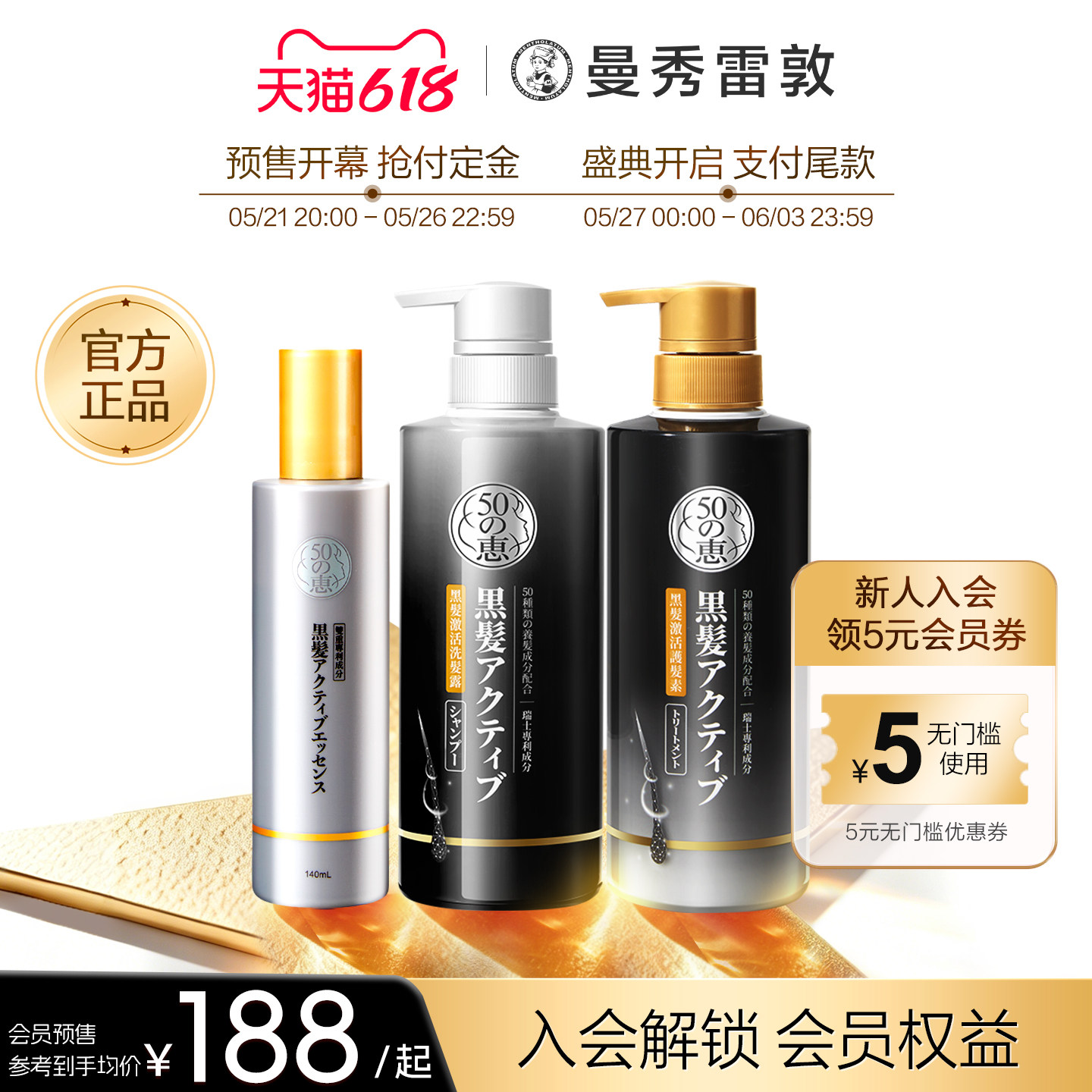 曼秀雷敦50惠黑发激活精华/洗发水/护发素调理头皮健康(2支装)