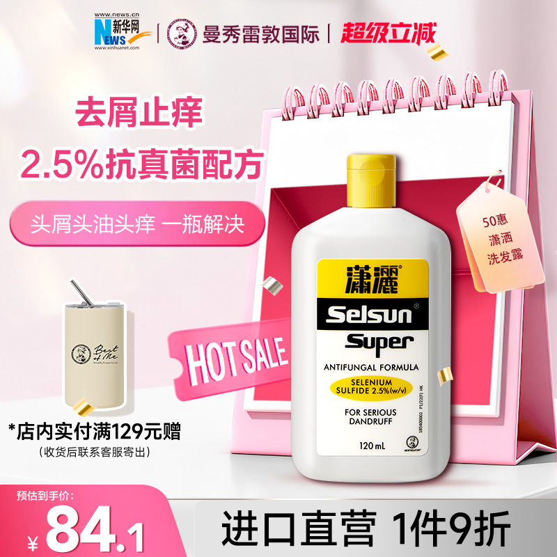 曼秀雷敦2.5%抗真菌去屑洗发水