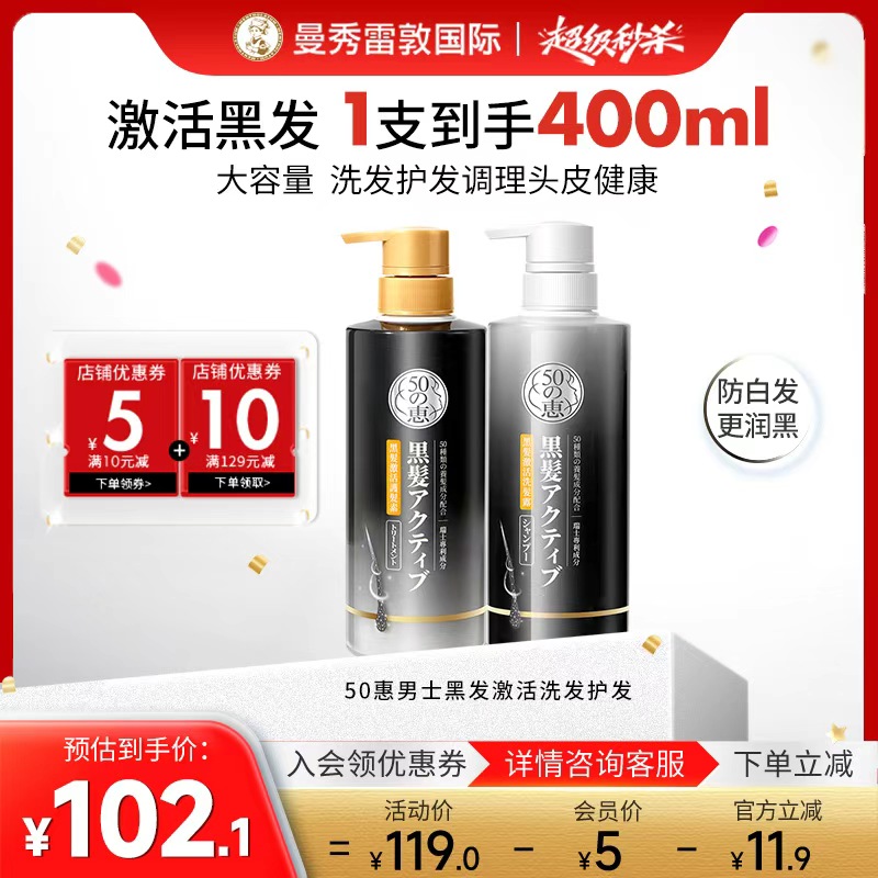 50惠黑发激活温和洁净洗发水
