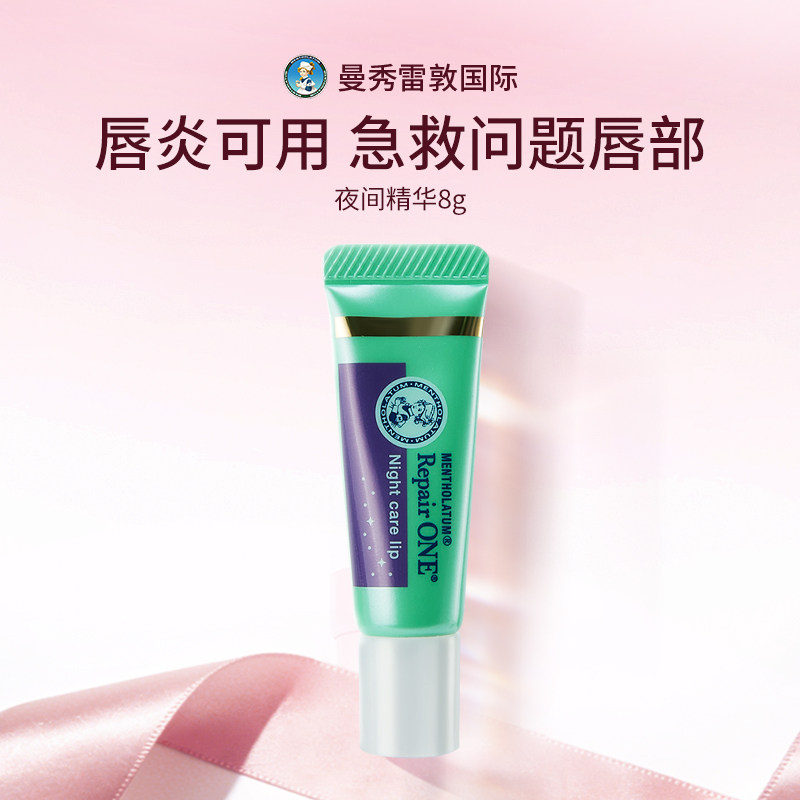 曼秀雷敦唇膏保湿滋润补水防止干裂润唇膏夜间修复精华润唇日本版