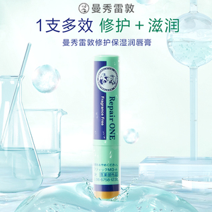 2支装/曼秀雷敦舒缓小绿管唇炎润唇膏保湿滋润修护淡化唇纹去死皮