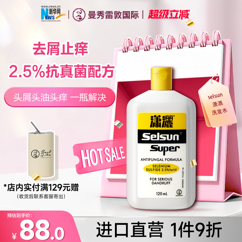 曼秀雷敦2.5%抗真菌去屑洗发水