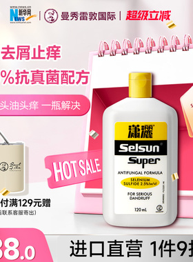 【新华网推荐】曼秀雷敦selsun潇洒2.5%抗真菌配方洗发水去屑止痒