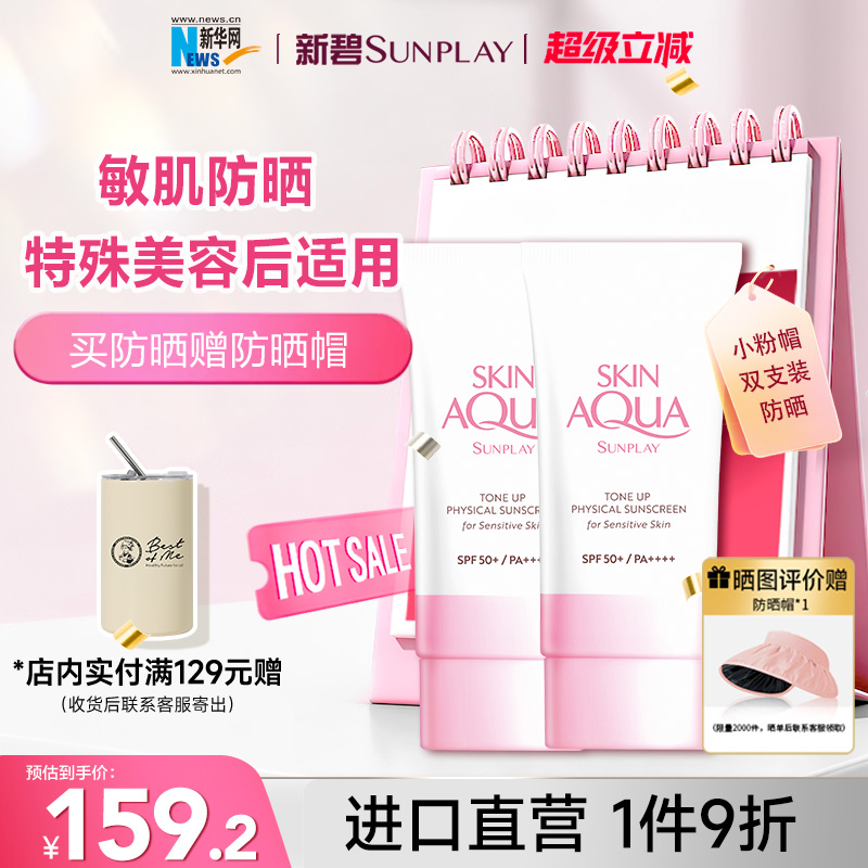 曼秀雷敦小粉帽防晒双支SPF50+