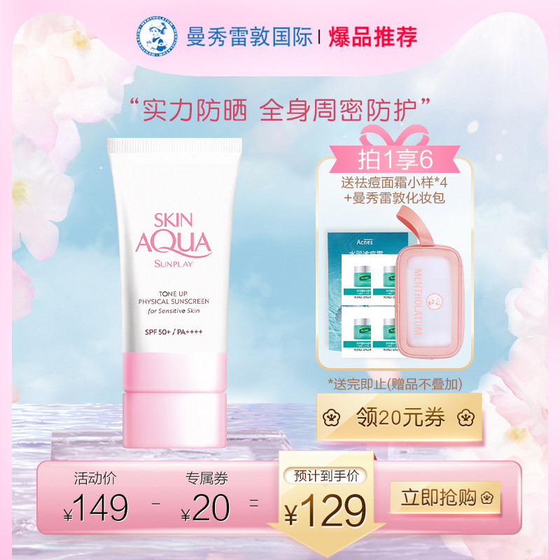 曼秀雷敦新碧小粉帽敏感肌物理隔离润色舒护防晒霜女美白提亮肤色