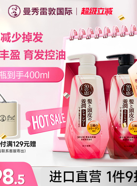 曼秀雷敦50惠养润丰盈洗发露/护发素丰盈控油育发锁色舒压洗发水