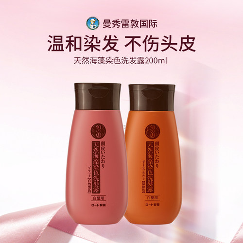 温和染发染发洗发露50惠轻松上色