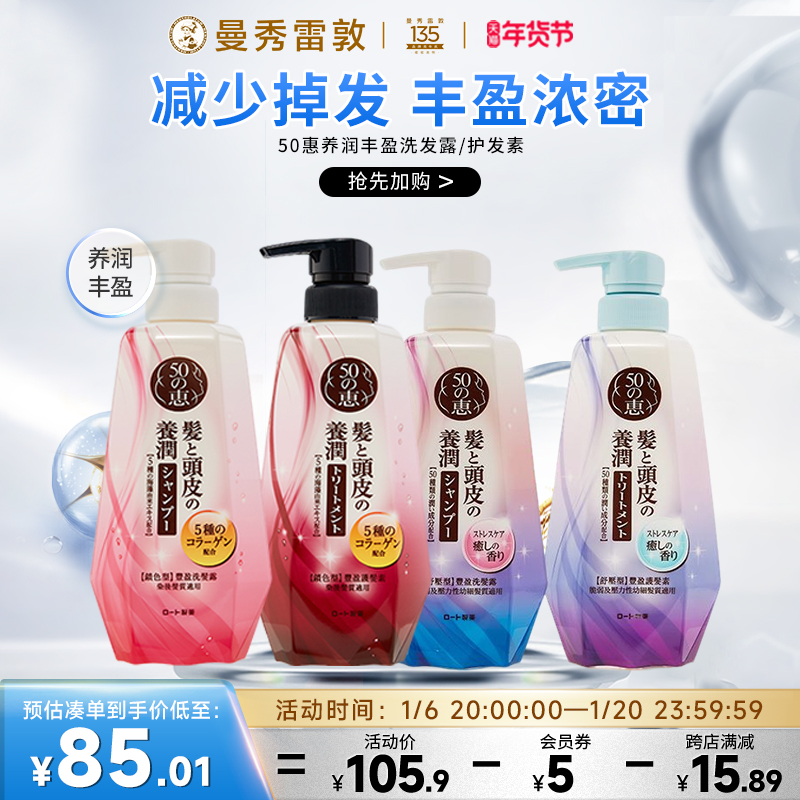 50惠养润丰盈洗发露/护发素减少掉发丰盈浓密