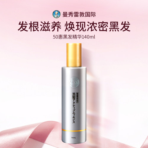 50惠黑发激活温和洁净洗发水
