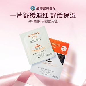 曼秀雷敦ATORREGE安朵芮诗AD+补湿面膜深层补水保湿敏感肌5片/盒