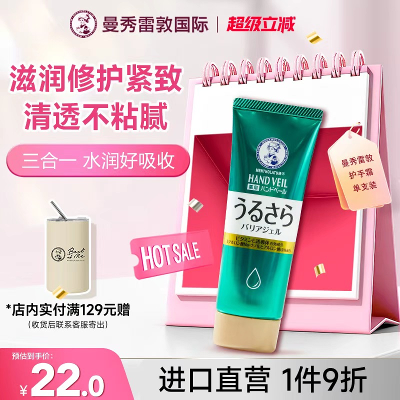 曼秀雷敦护手霜秋冬水润修复