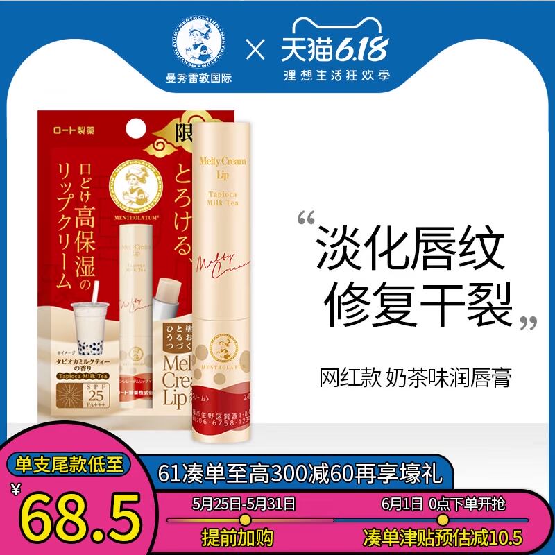 曼秀雷敦日本进口防晒珍珠奶茶味润唇膏女保湿滋润补水防干SPF25+