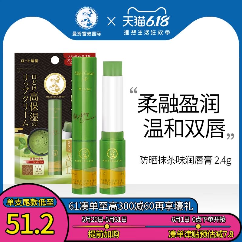 曼秀雷敦日本乐敦爆款防晒抹茶味润唇膏女保湿滋润补水打底spf25+