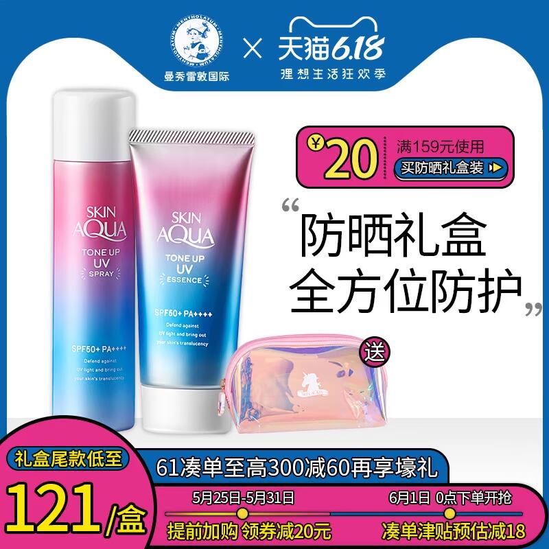 邓紫棋同款曼秀雷敦礼物礼盒套美白面部隔离防晒霜80g防晒喷雾70g