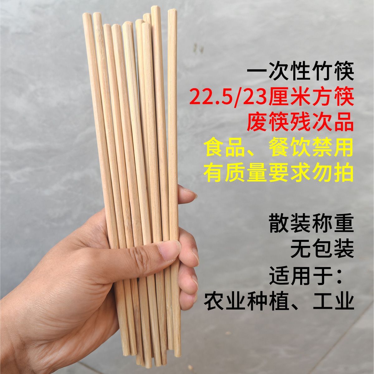 废品筷处理品插地膜农业标记圆棒