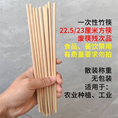 废品筷处理品插地膜农业标记圆棒