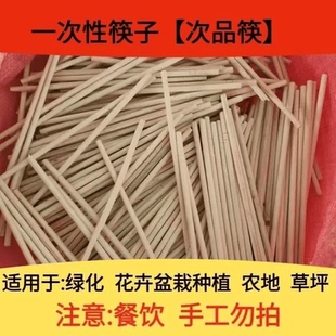 一次性筷子尖头次品快不用于饭店专用农场庄稼花圃工地商用标记棒