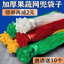 蔬菜网眼袋批发编织袋子 尼龙小网兜袋超市装 水果网兜塑料网袋 包邮