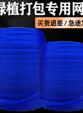 蓝色绿植收缩网套盆栽植物打包运输收缩网罩花卉防护可裁剪网兜袋