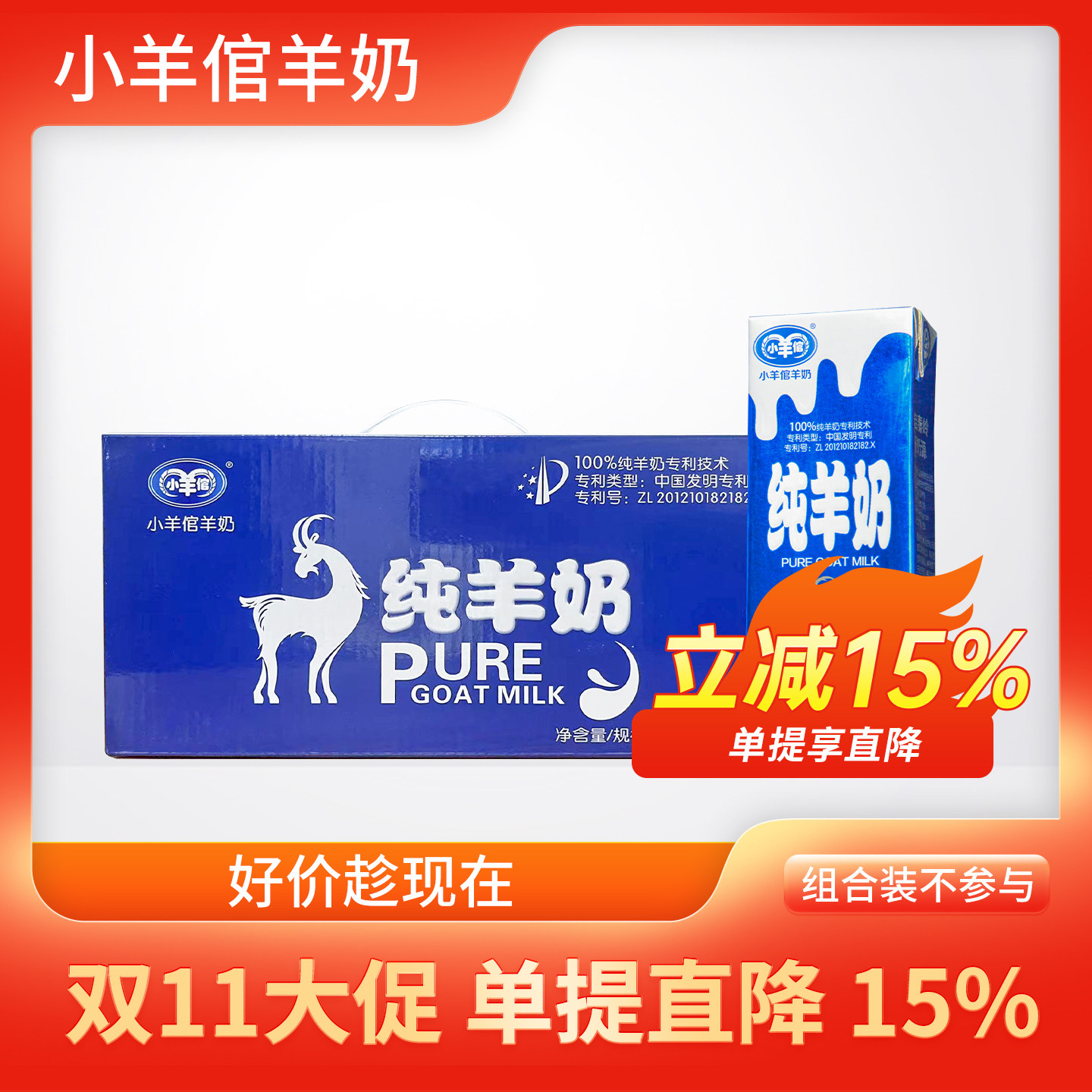 小羊倌纯羊奶200ml*12支/箱发明专利技术成人学生儿童营养早餐奶