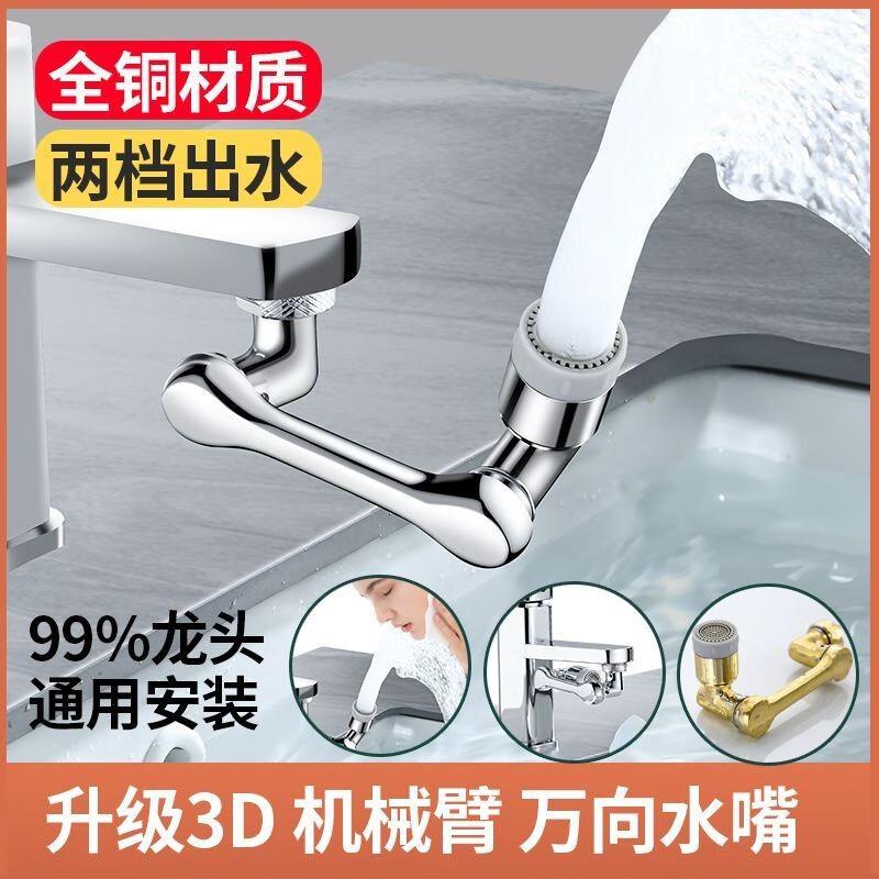 慕乐洗脸盆机械臂起泡器1080度万向旋转通用龙头增压防溅头双档气