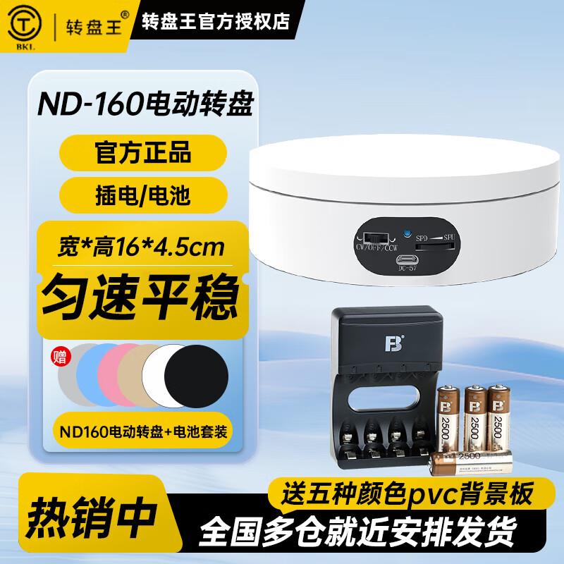 转盘王摄影拍摄电动转盘旋转产品展示台小珠宝直播调速拍摄架模型