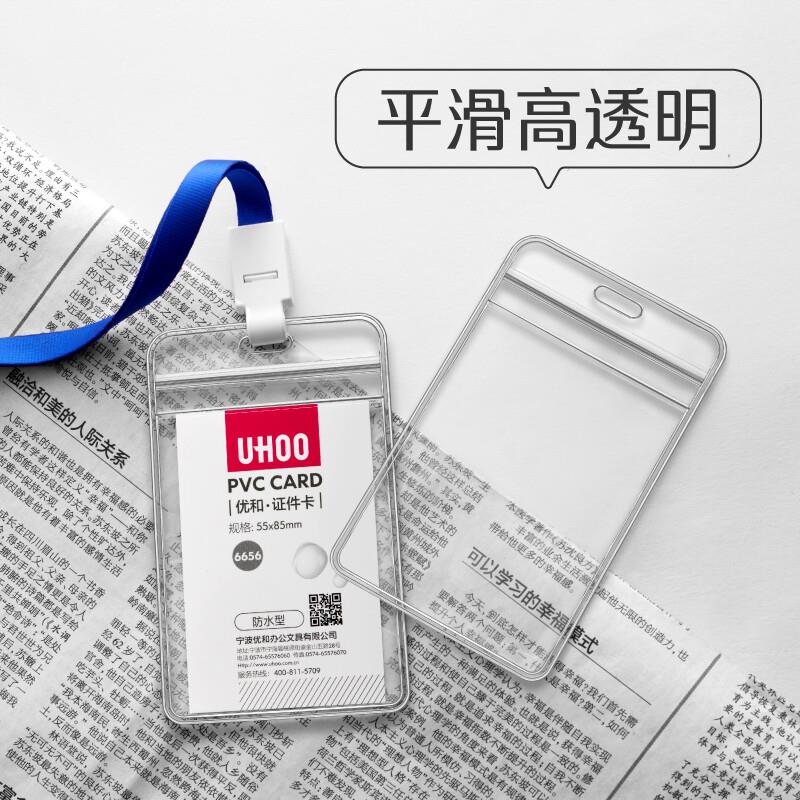 优和(UHOO)透明工作牌卡套防水PVC证件卡套工牌胸牌挂牌卡套胸卡