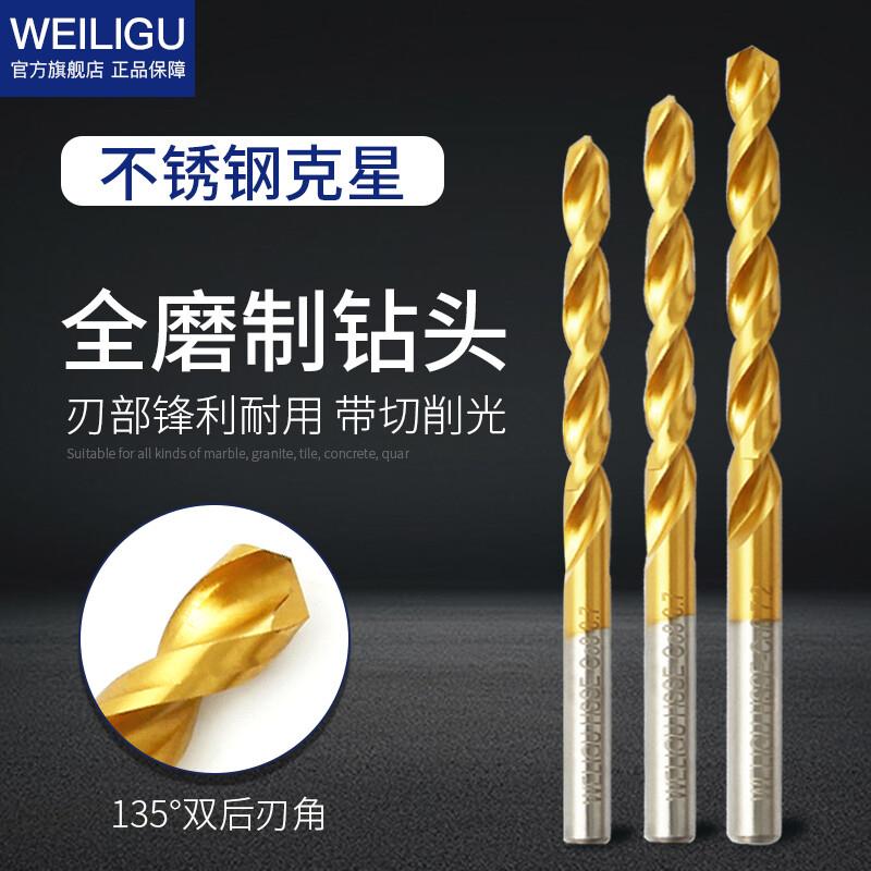 WEILIGU工业级M42含钴超硬金属高速钢直柄麻花钻头开孔转头手电钻