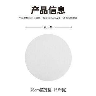 美厨(maxcook)蒸笼布硅胶蒸垫蒸馒头笼屉布蒸笼纸26cm5片装MCPJ87