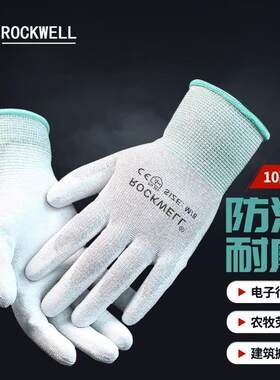 瑞珂韦尔(Rockwell)PUC101碳纤维防静电手套PU浸胶无尘精细作业10