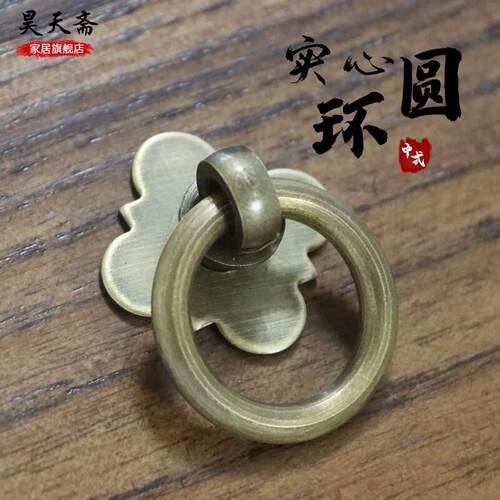 昊天斋中式仿古铜圆环抽屉拉手经典扣环系柜门把手HTE-169三色黄