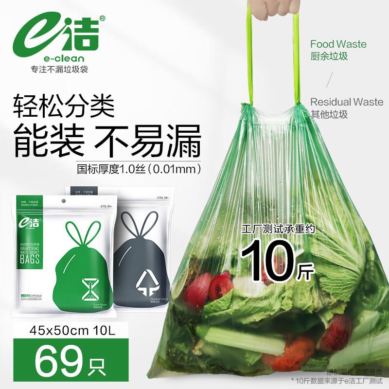 e洁分类垃圾袋家用垃圾自动收口垃圾袋36只50L国标厚度60*70cm其