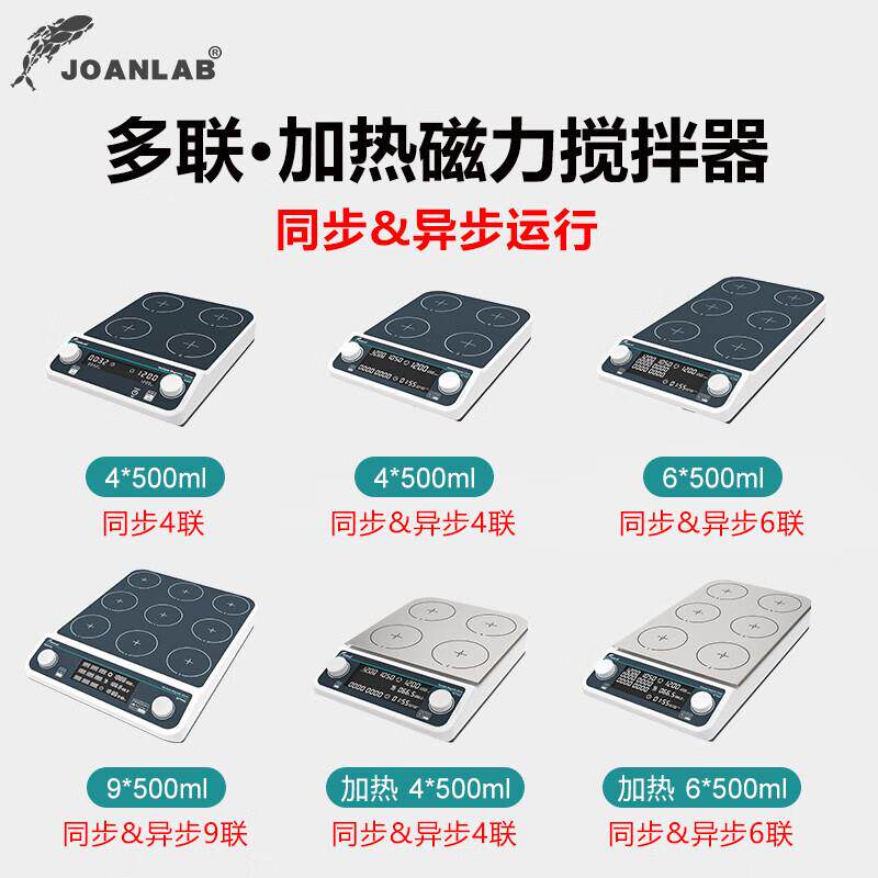 JOANLAB数显恒温加热磁力搅拌器多联迷你型小型电磁电动高温搅拌