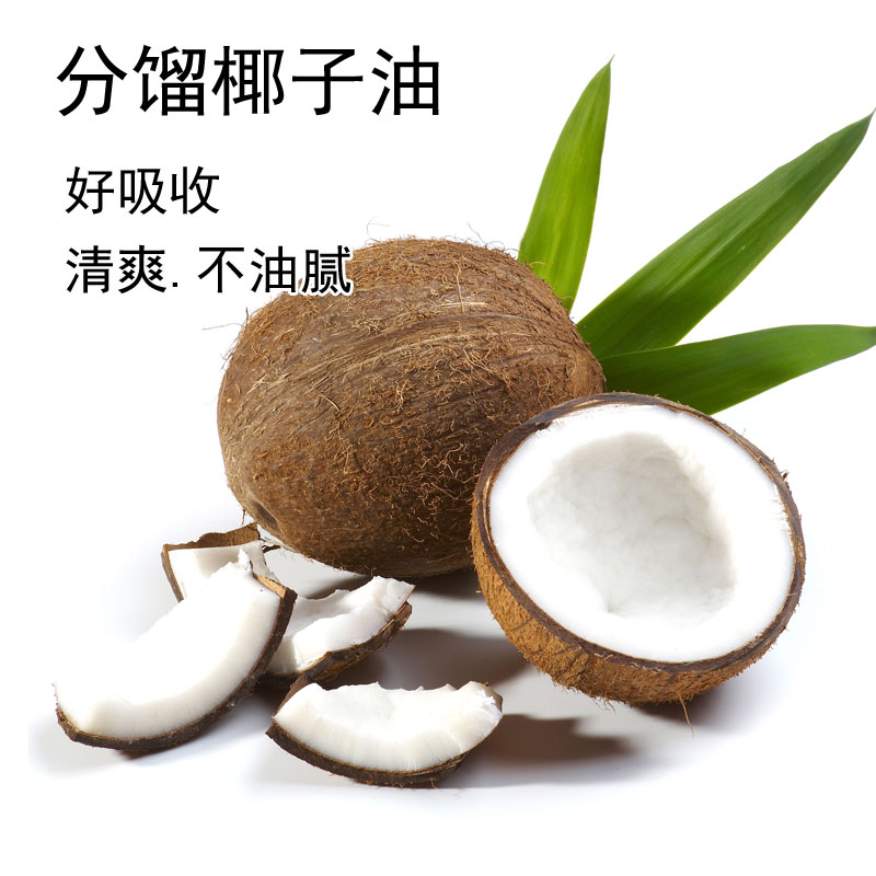 分馏椰子油护发护肤清爽好吸收精油按摩基础油四季可用基底油