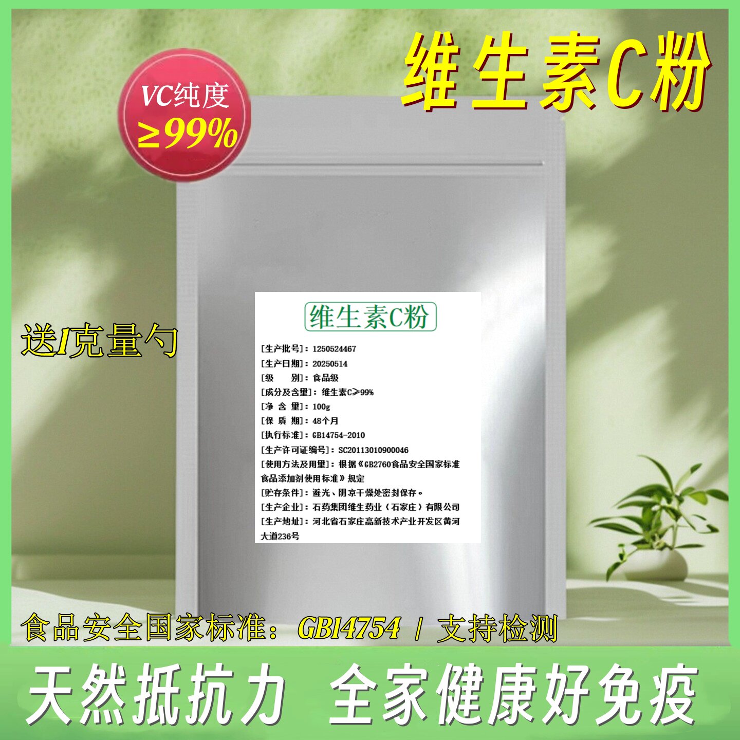 石药维生素c粉原型左旋vc口服外用抗化血酸食品级vc粉维C抵抗免疫