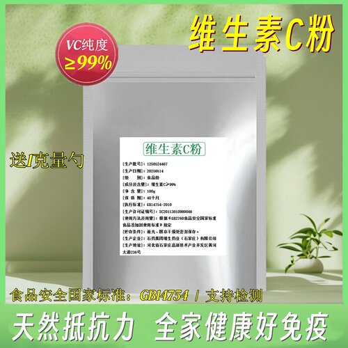 石药维生素c粉原型左旋vc口服外用抗化血酸食品级vc粉维C抵抗免疫